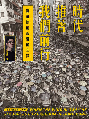 cover image of 時代推著我們前行